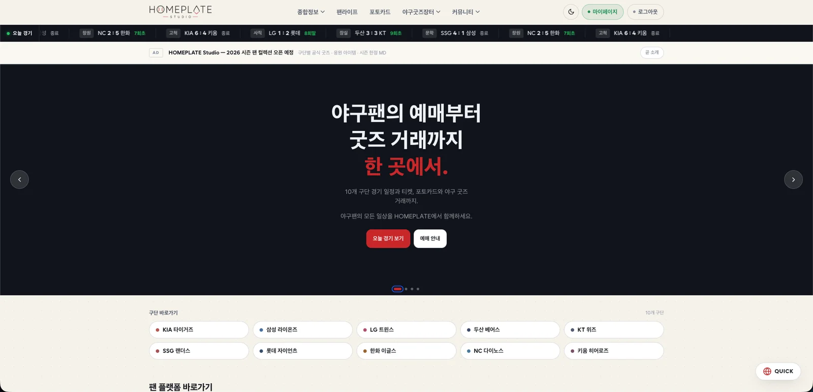 HOMEPLATE 야구팬 플랫폼 메인 화면