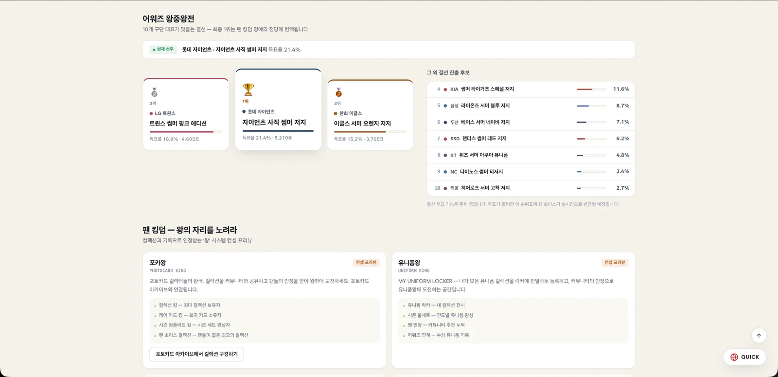 HOMEPLATE 팬킹덤 및 어워즈 화면