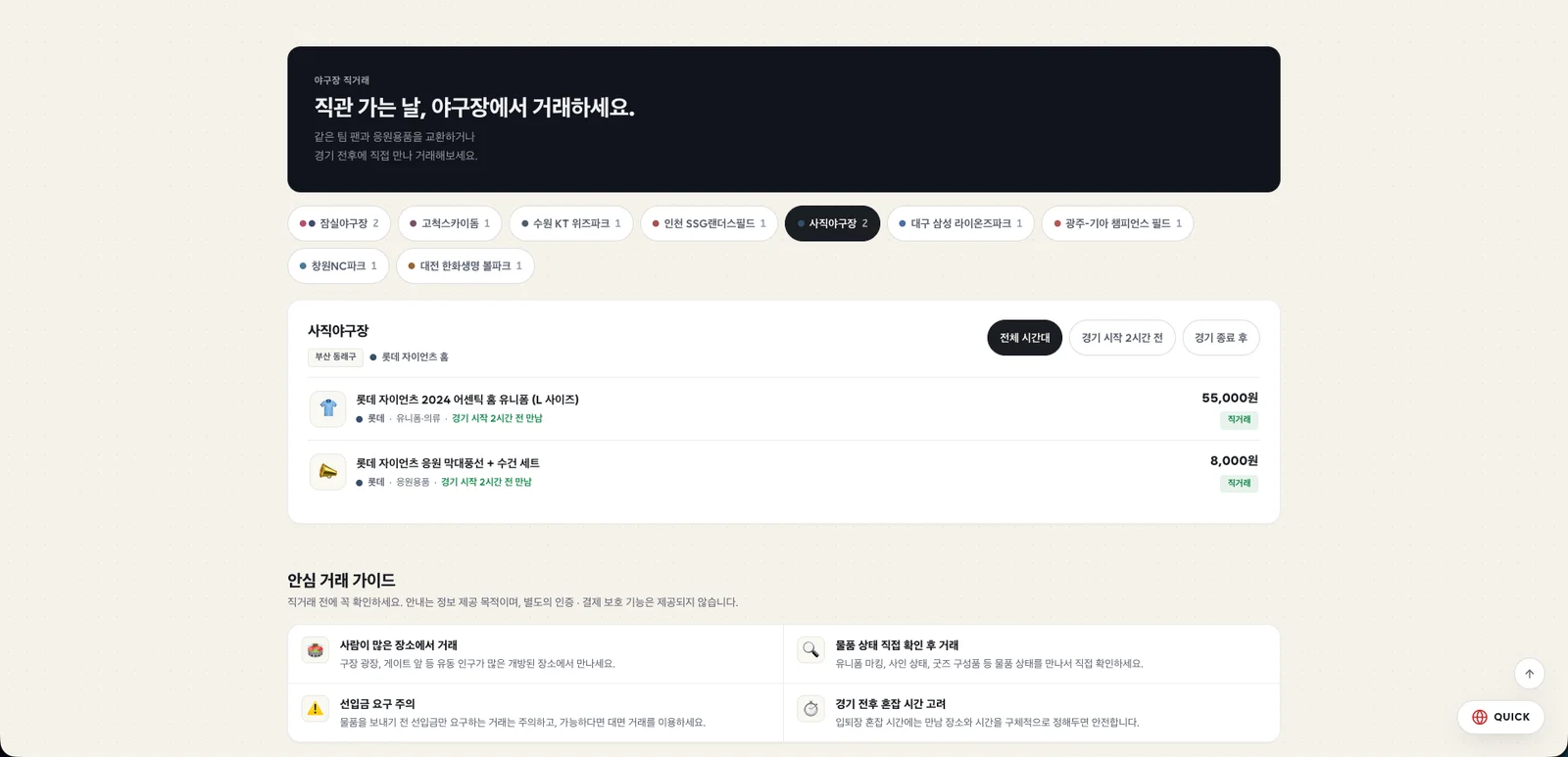 HOMEPLATE 야구장 직거래 및 굿즈 중고장터