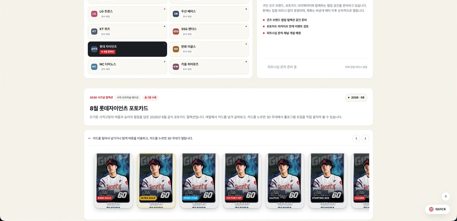 HOMEPLATE 포토카드 아카이브 및 도감